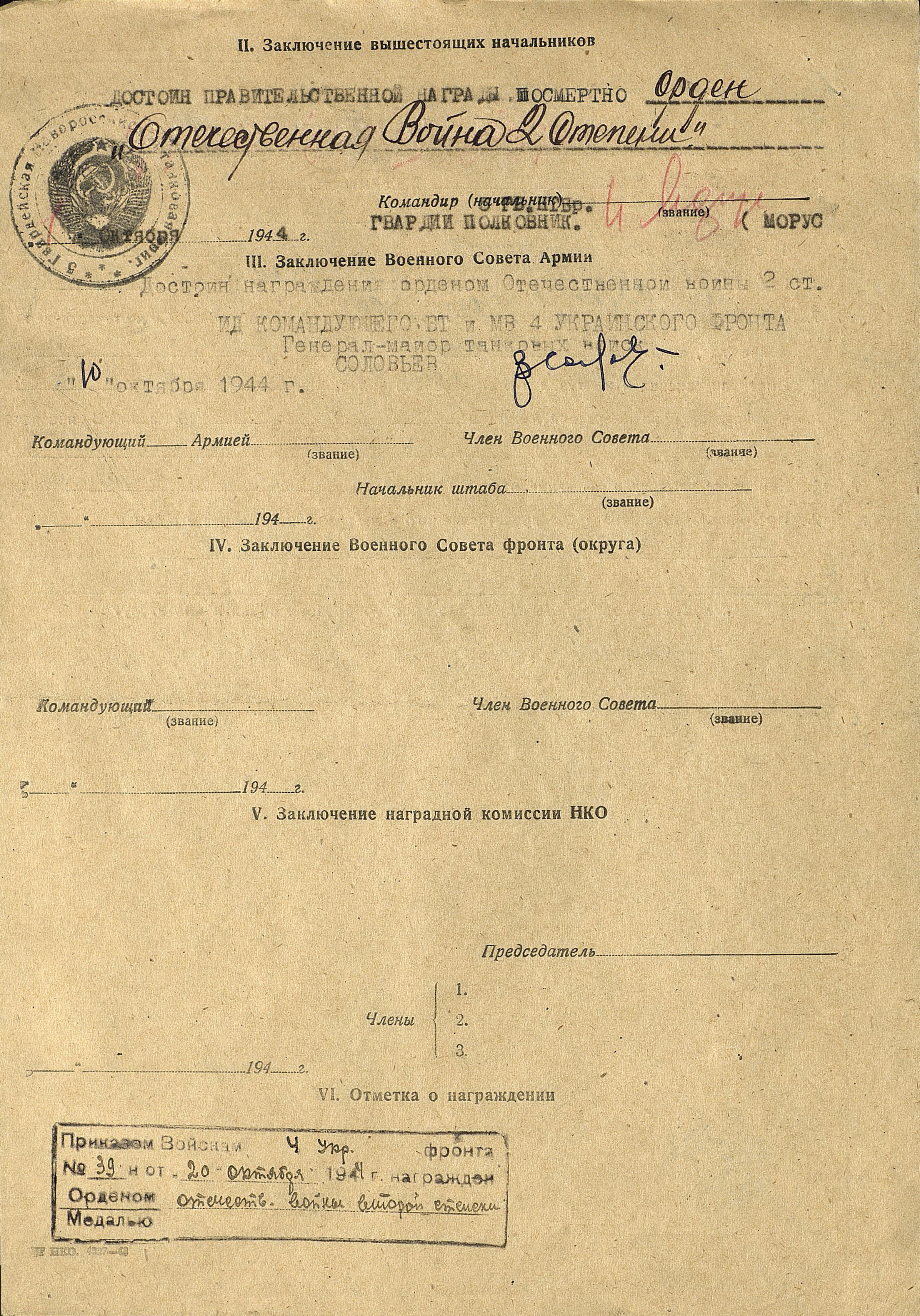 Наградной лист на гвардии сержанта Минаева Ивана Гавриловича