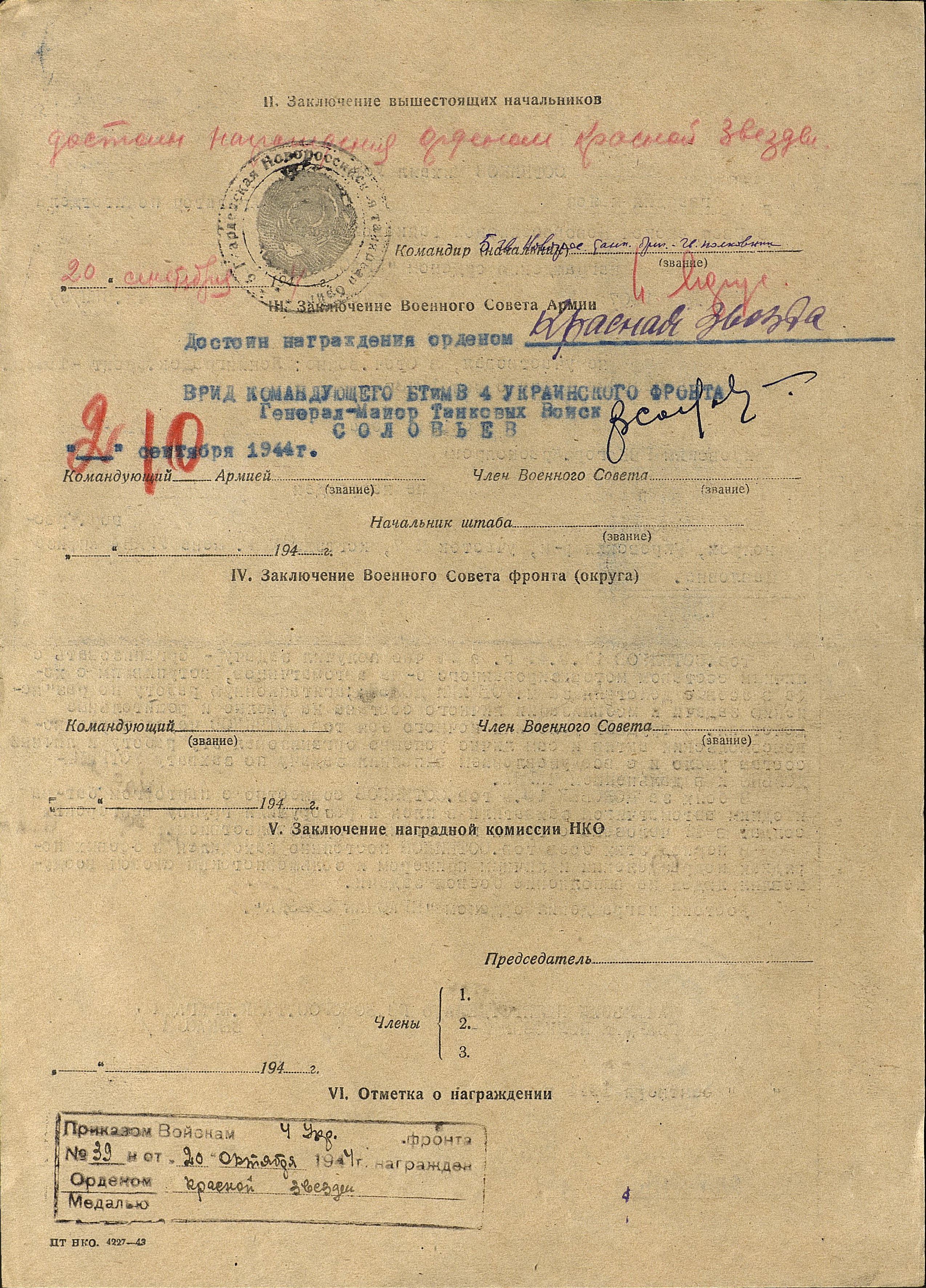 Наградной лист на гвардии майор Сотникова Михаила Устиновича