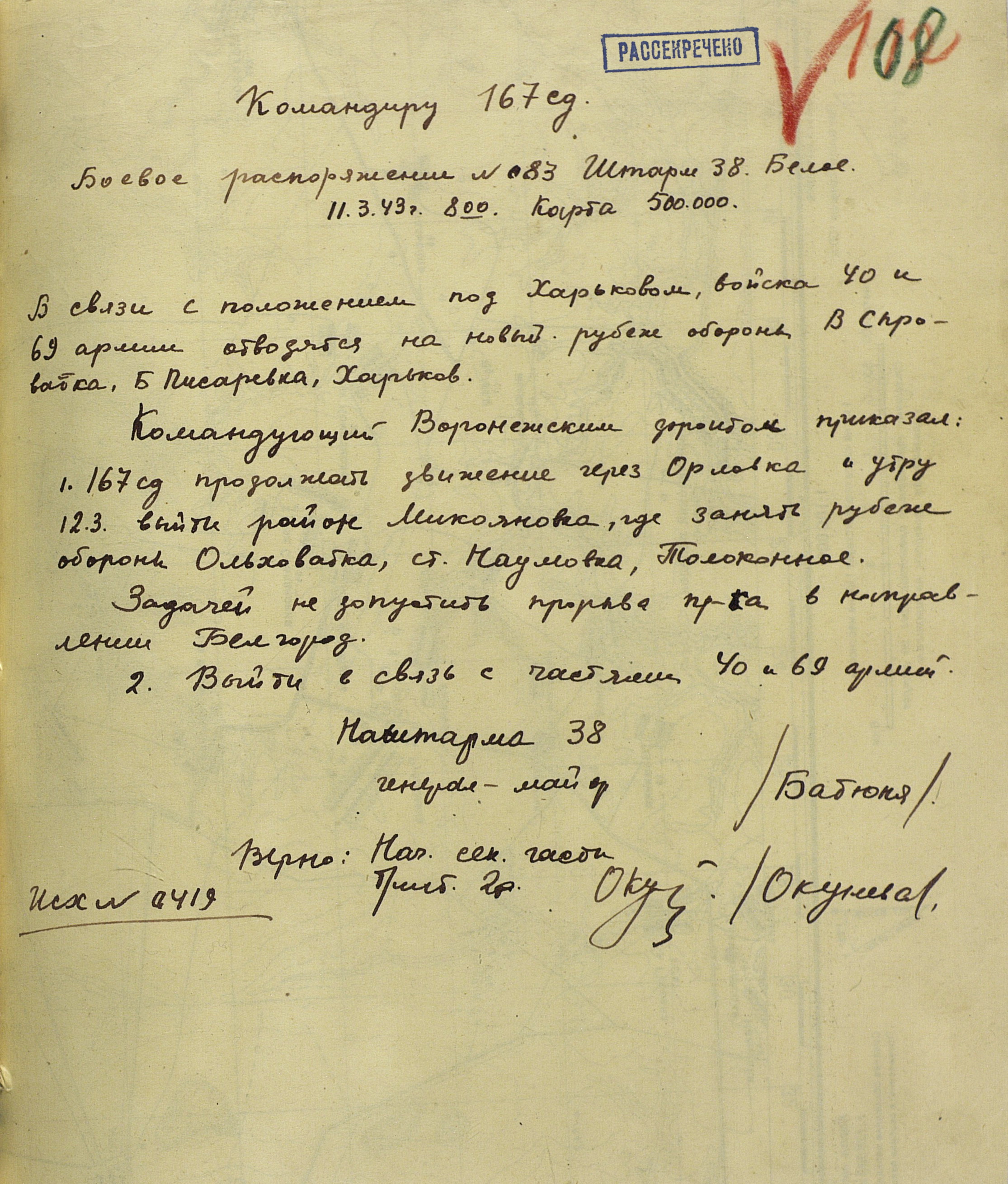 Боевое распоряжение ШТАРМА 38 № 083