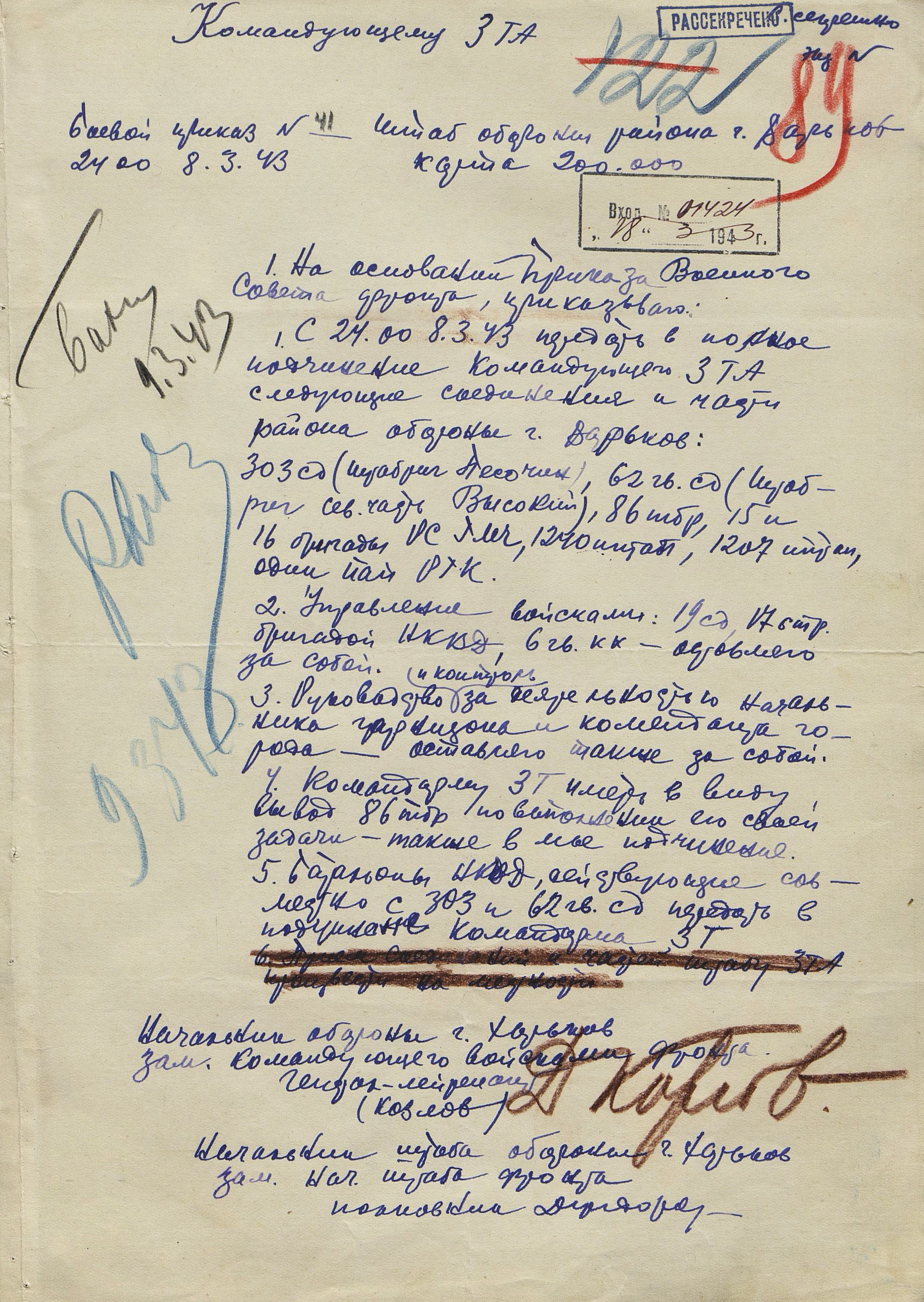 Боевой приказ № 41 от 08.03.1943 штаба обороны г. Харьков — командующему 3 ТА