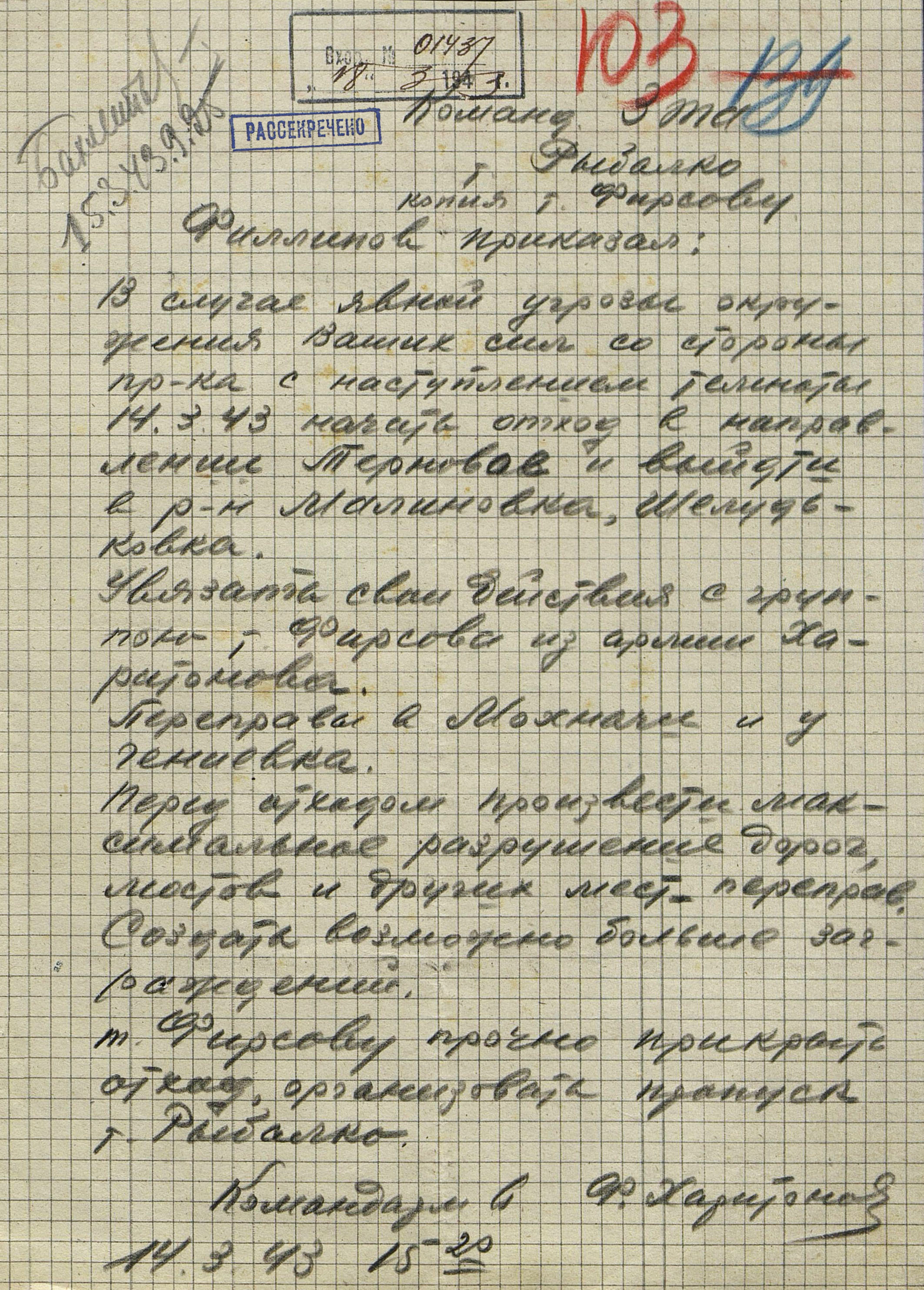 Переписка. Командарм 6 Харитонов — командарму 3 ТА