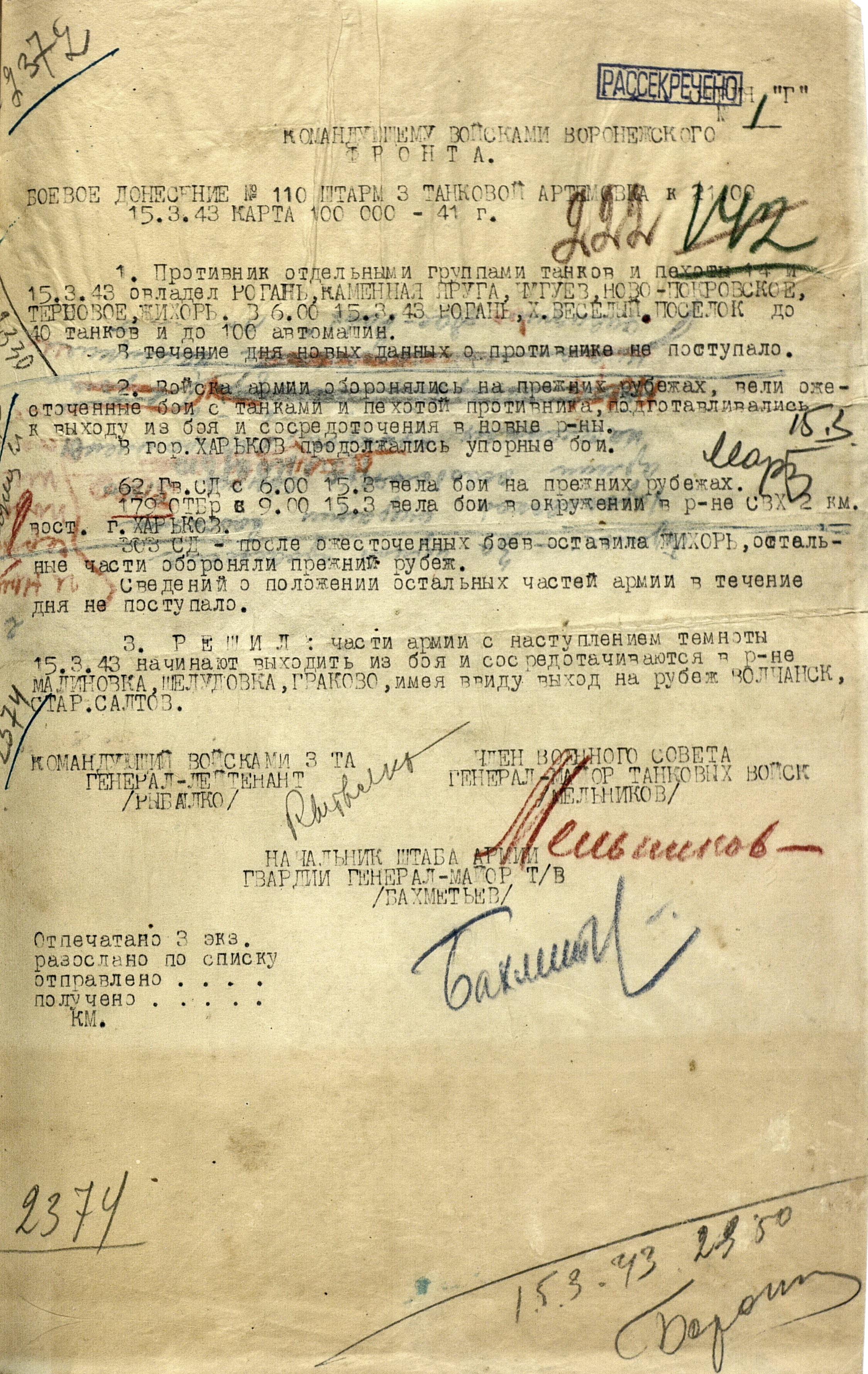 Боевое донесение Штарм 3 ТА № 110 от 15.03.1943 командующему войсками Ворф