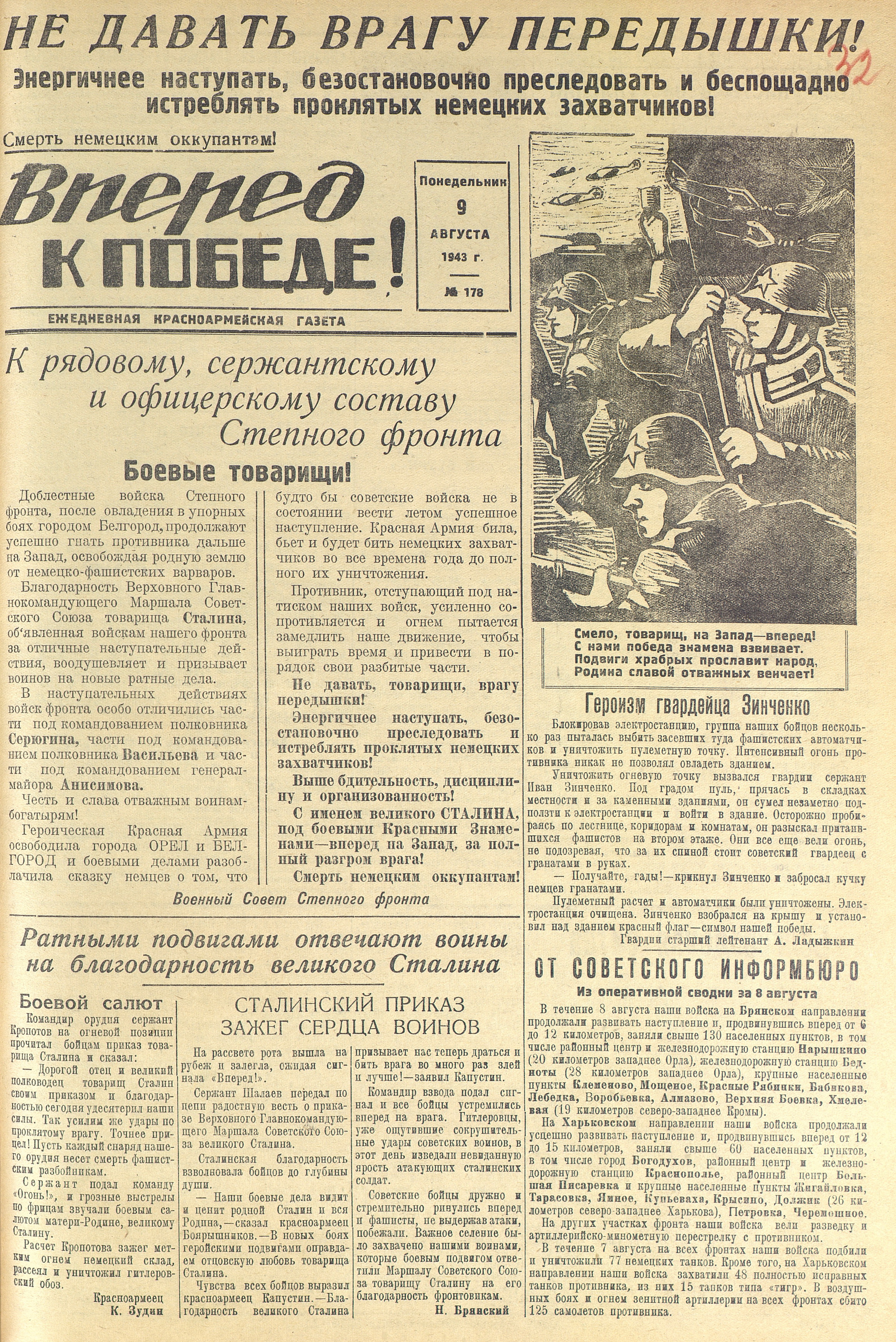 Обращение Военного Совета Степного фронта к войскам фронта