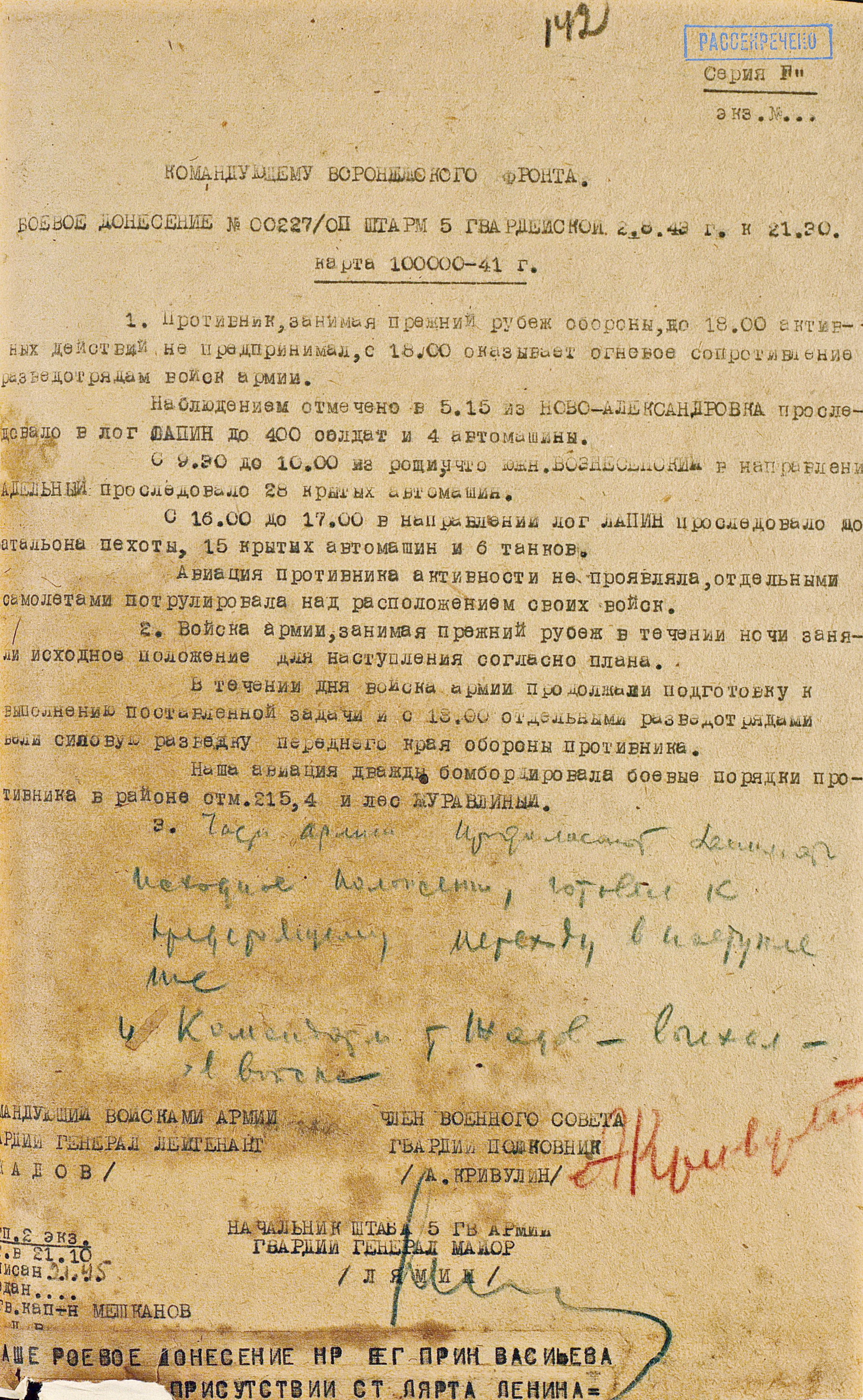 Боевое донесение штаба 5 гвардейской армии № 00227/оп от 2 августа 1943 года