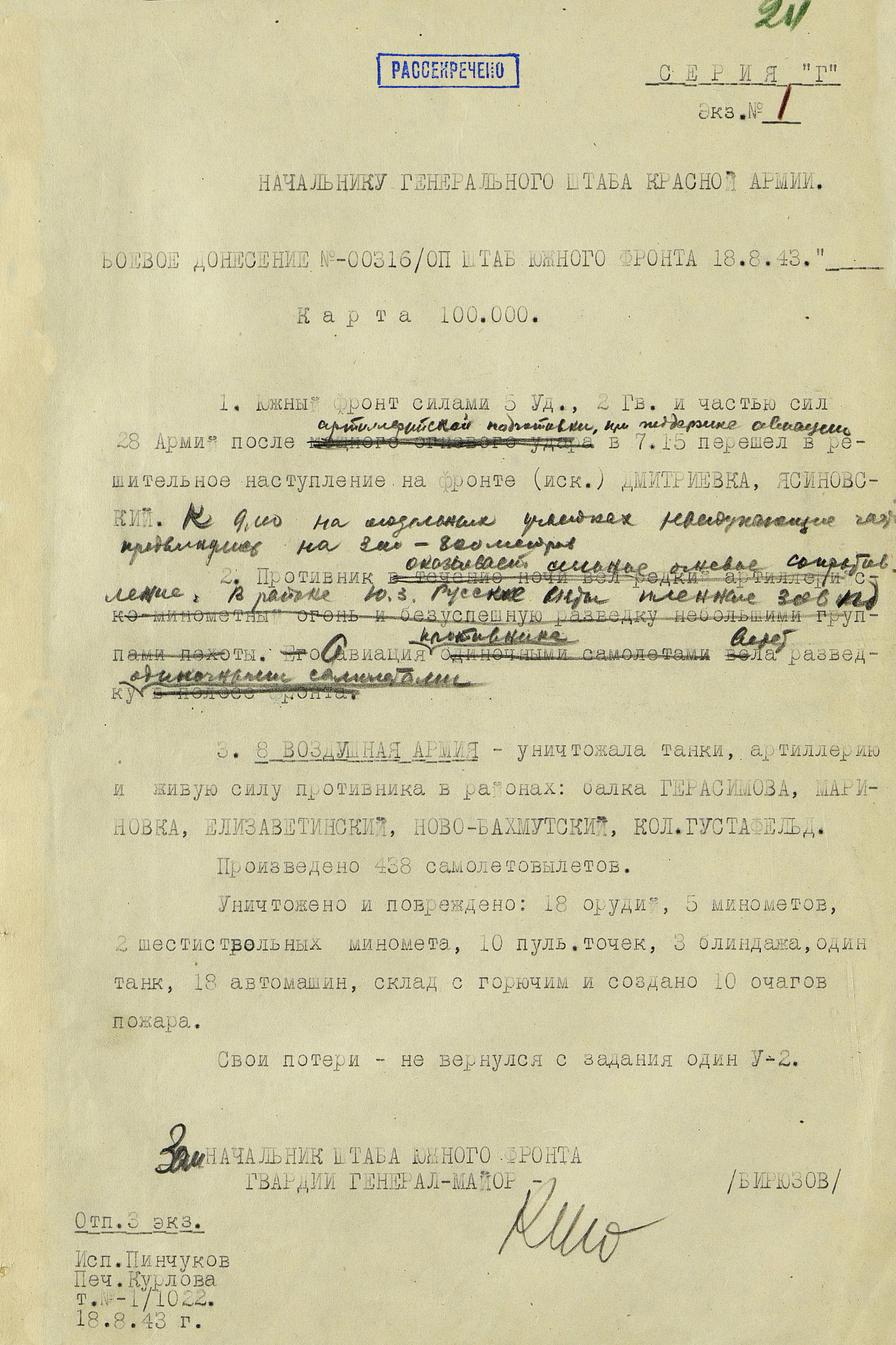 Боевое донесение штаба Южного фронта от 18 августа 1943г.