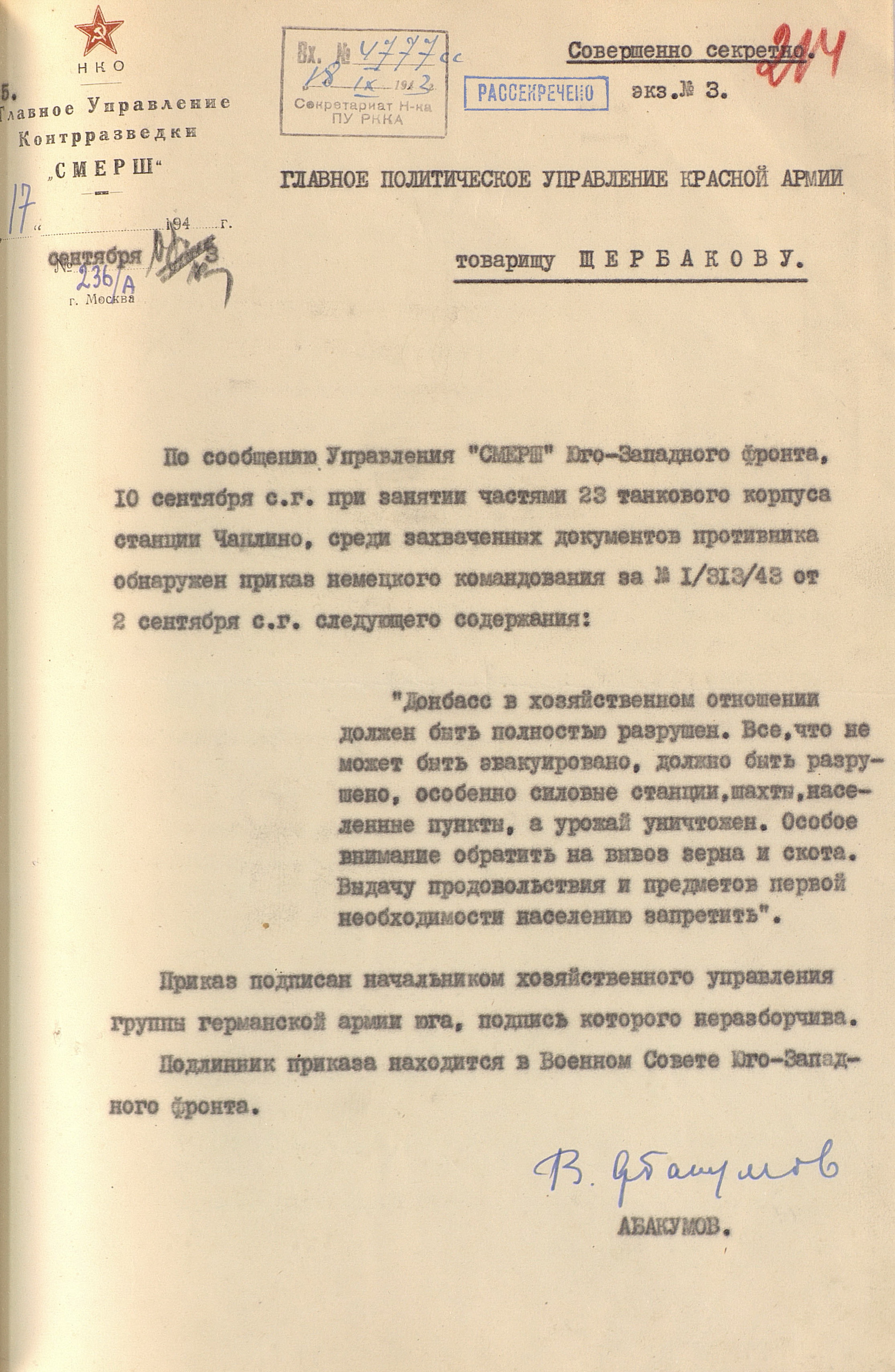 Спецсообщение Управления Юго-Западного фронта от 17 сентября 1943 г.