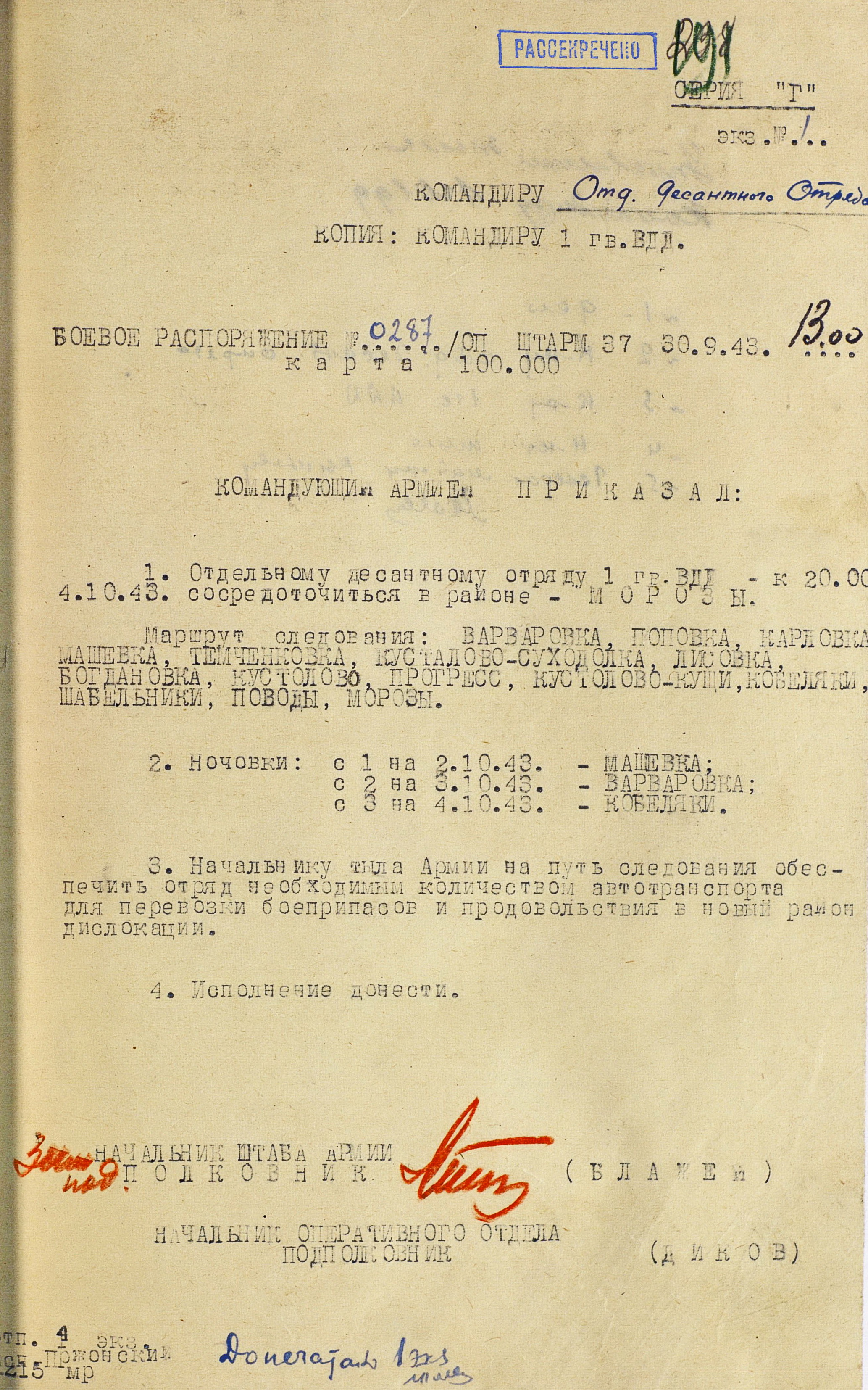 Боевое распоряжение штаба 37-й армии от 30 сентября 1943 г.