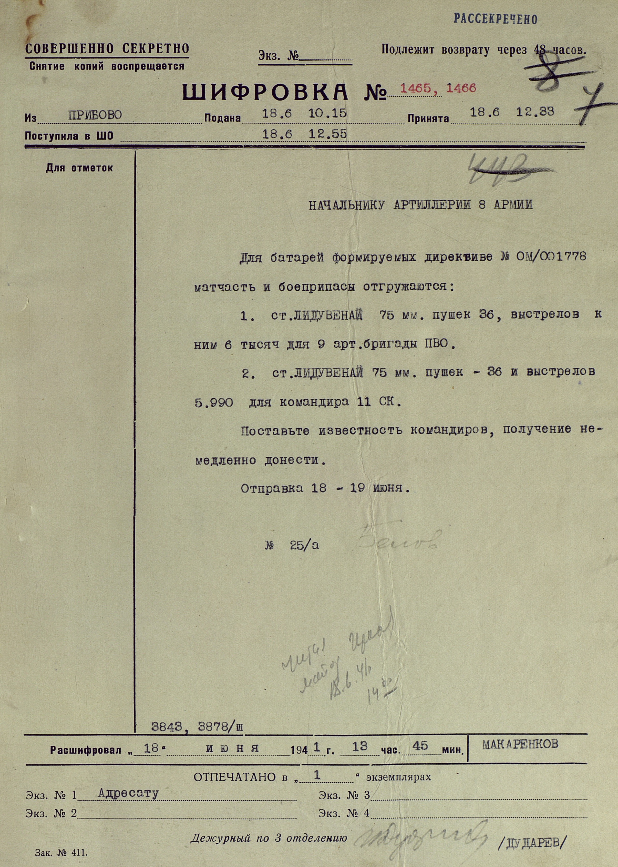 Шифровка Прибалтийского военного округа переданная в 10.15 ч. 18 июня 1941 г.