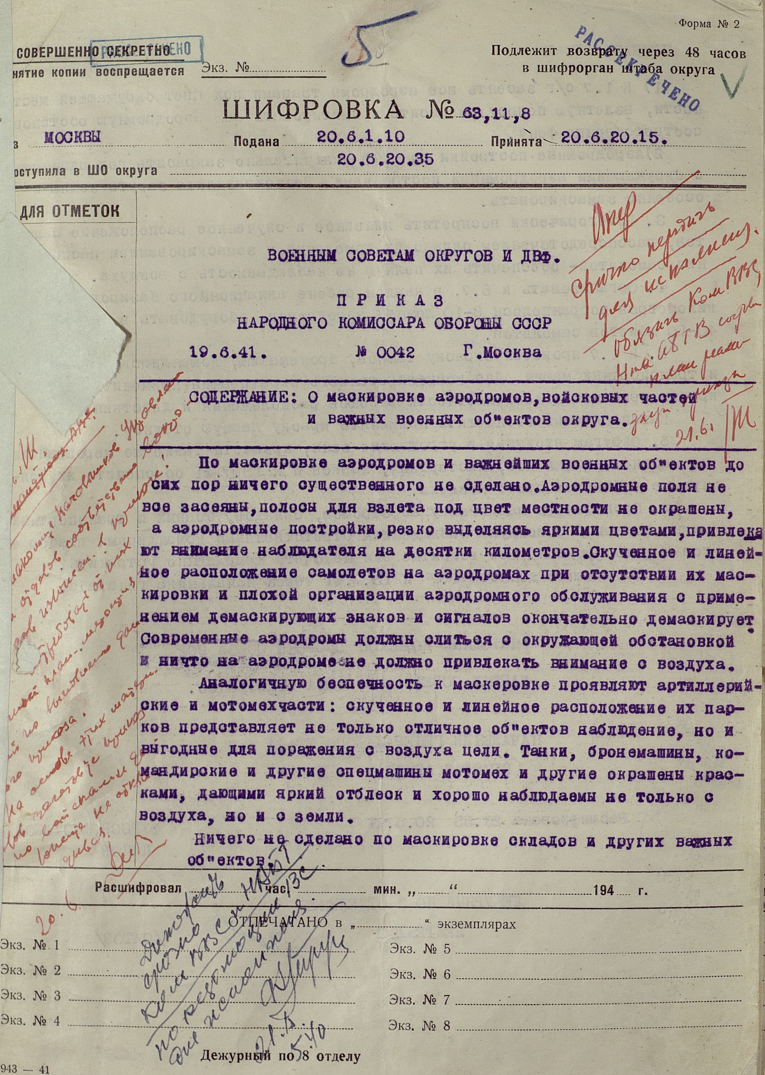 Шифровка от 20 июня 1941 г.