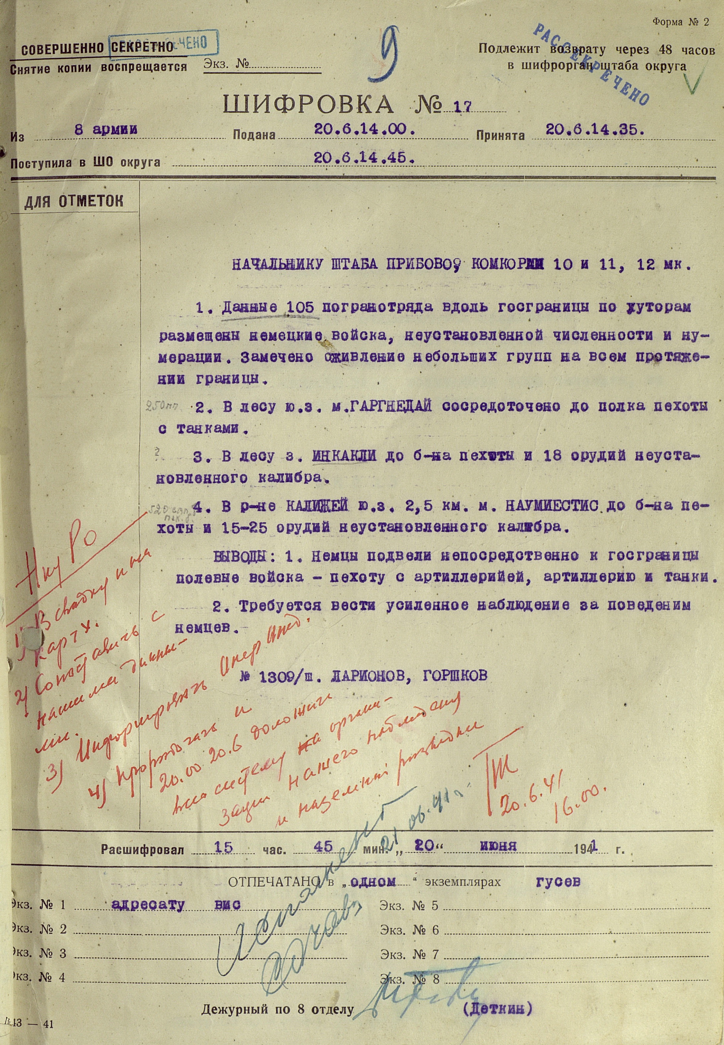 Шифровка штаба 8-й армии переданная в 14.00 ч. 20 июня 1941 г.