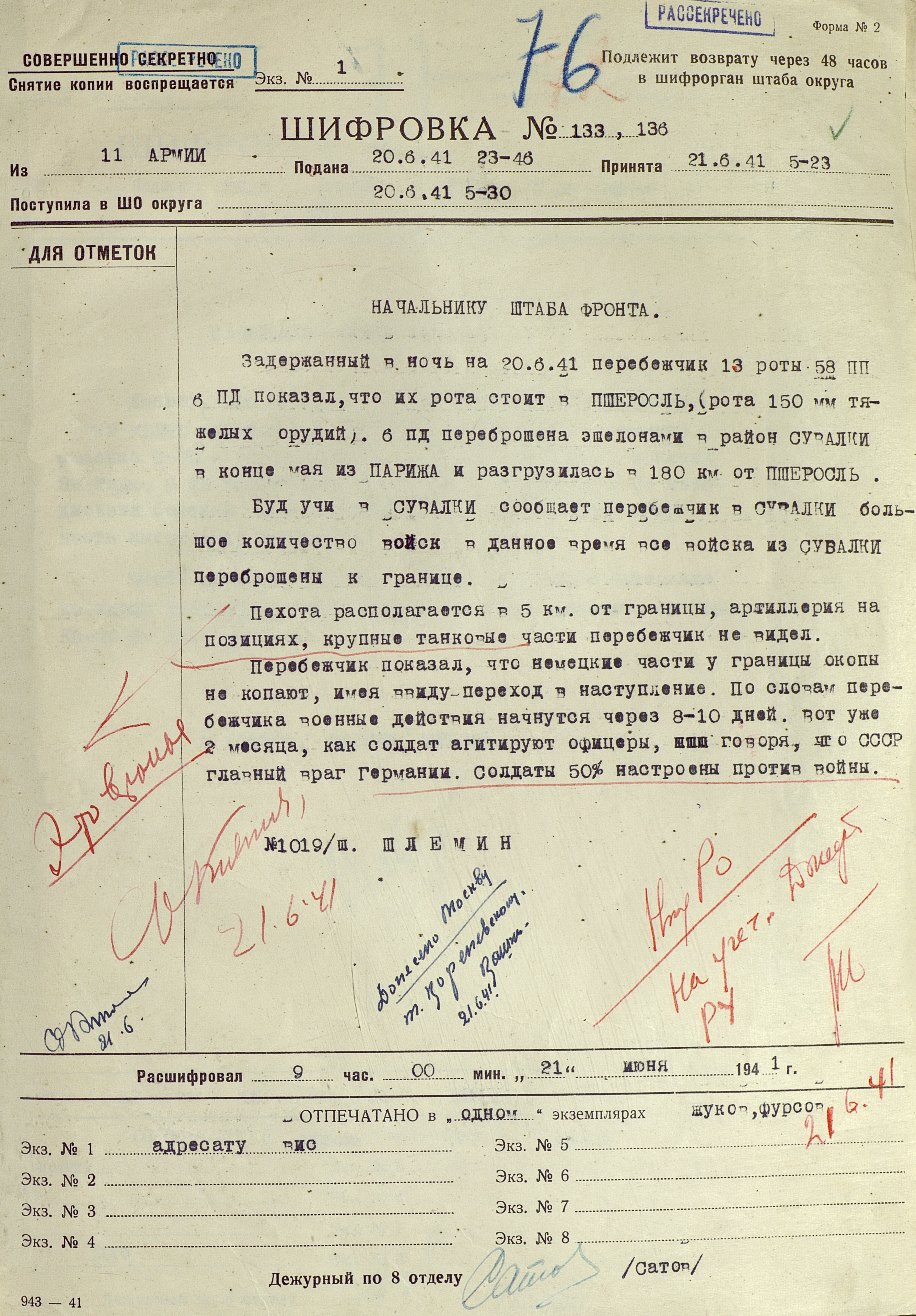 Шифровка штаба 11-й армии переданная в 23.46 ч. 20 июня 1941 г.