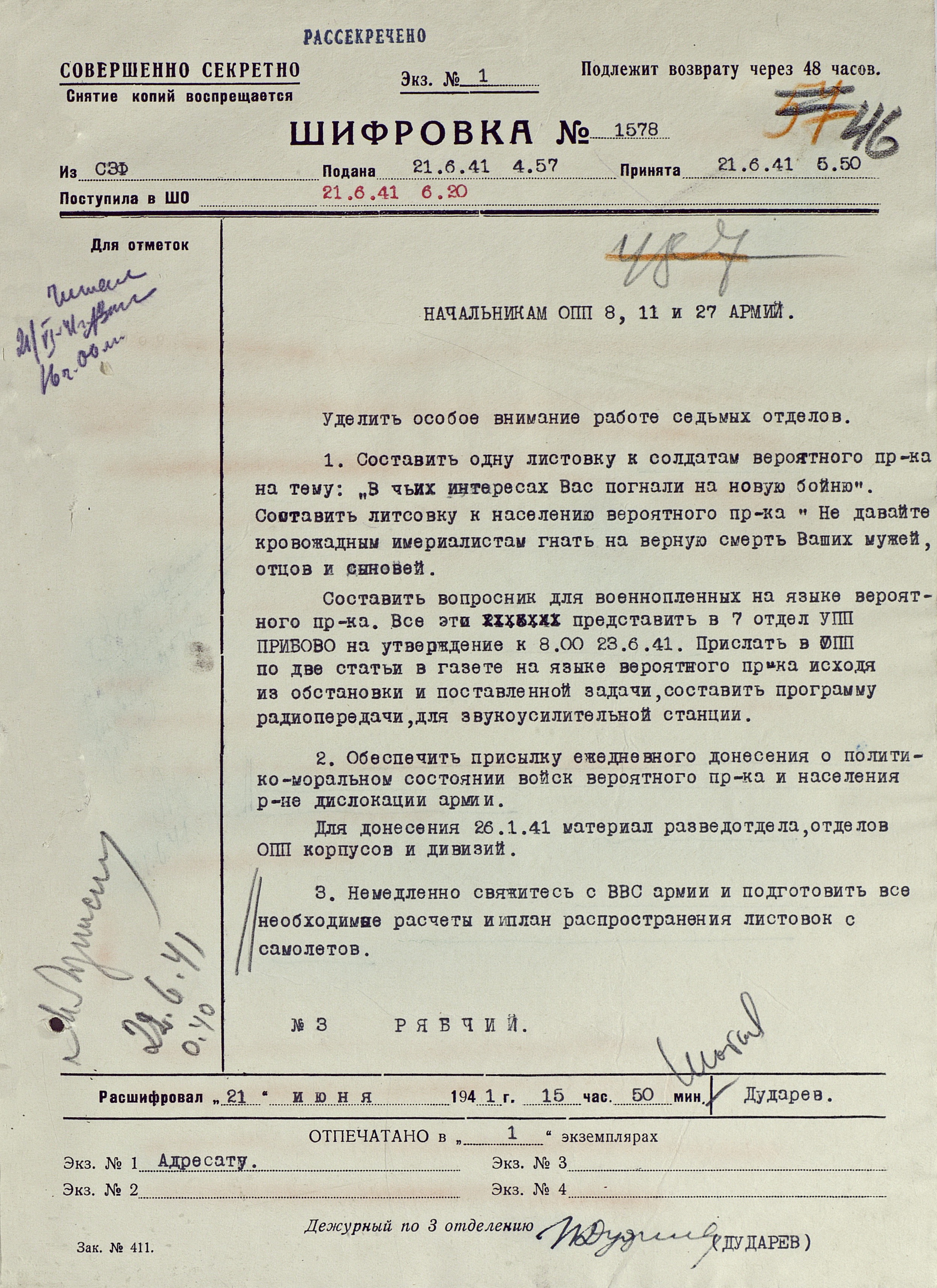 Шифровка Северо-Западного фронта переданная в 4.57 ч. 21 июня 1941 г.