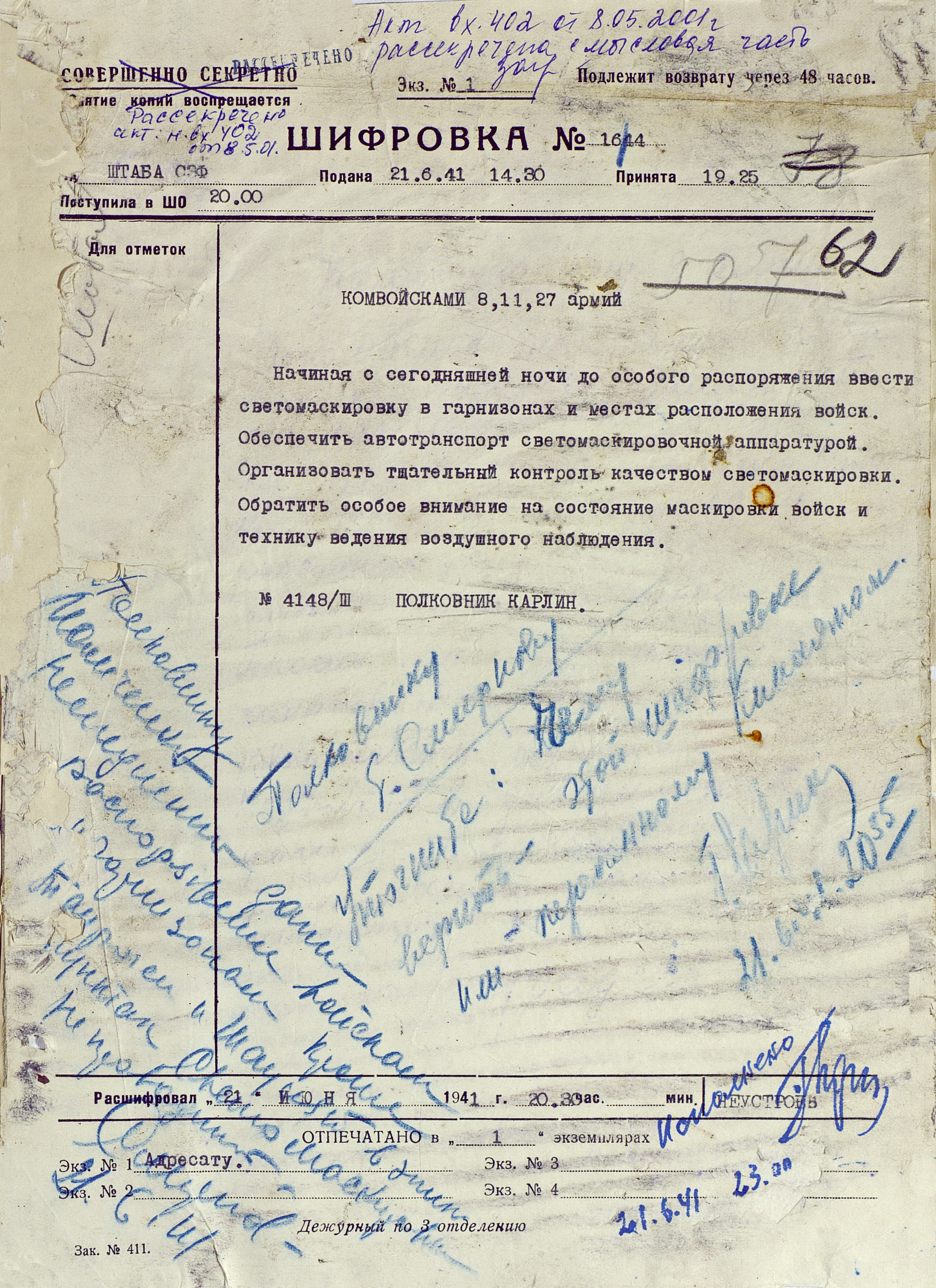Шифровка штаба Северо-Западного фронта переданная в 14.30 ч. 21 июня 1941 г.