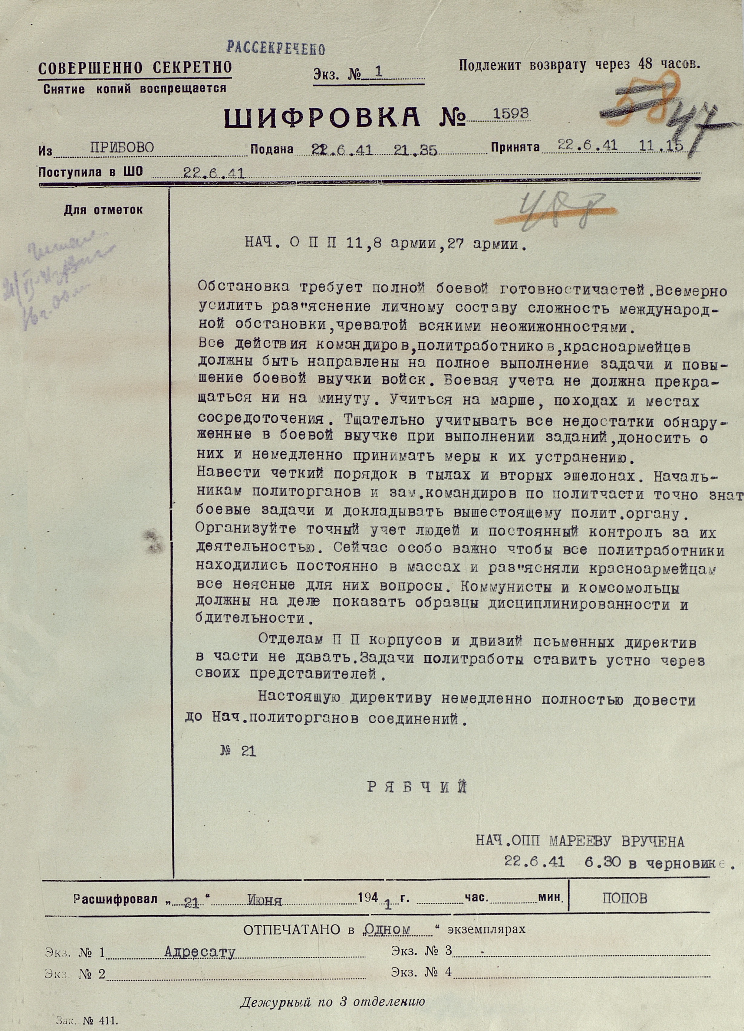 Шифровка Прибалтийского военного округа переданная в 21.35 ч. 21 июня 1941 г.