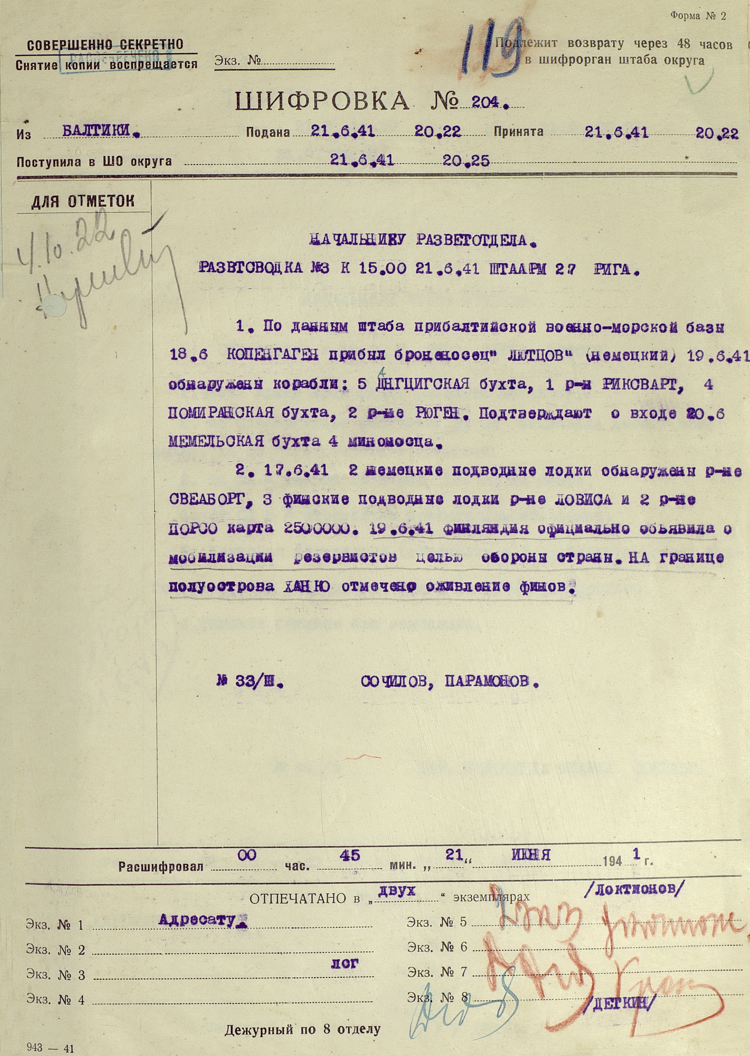 Шифровка штаба Прибалтийской военно-морской базы переданная в 20.22 ч. 21 июня 1941 г.