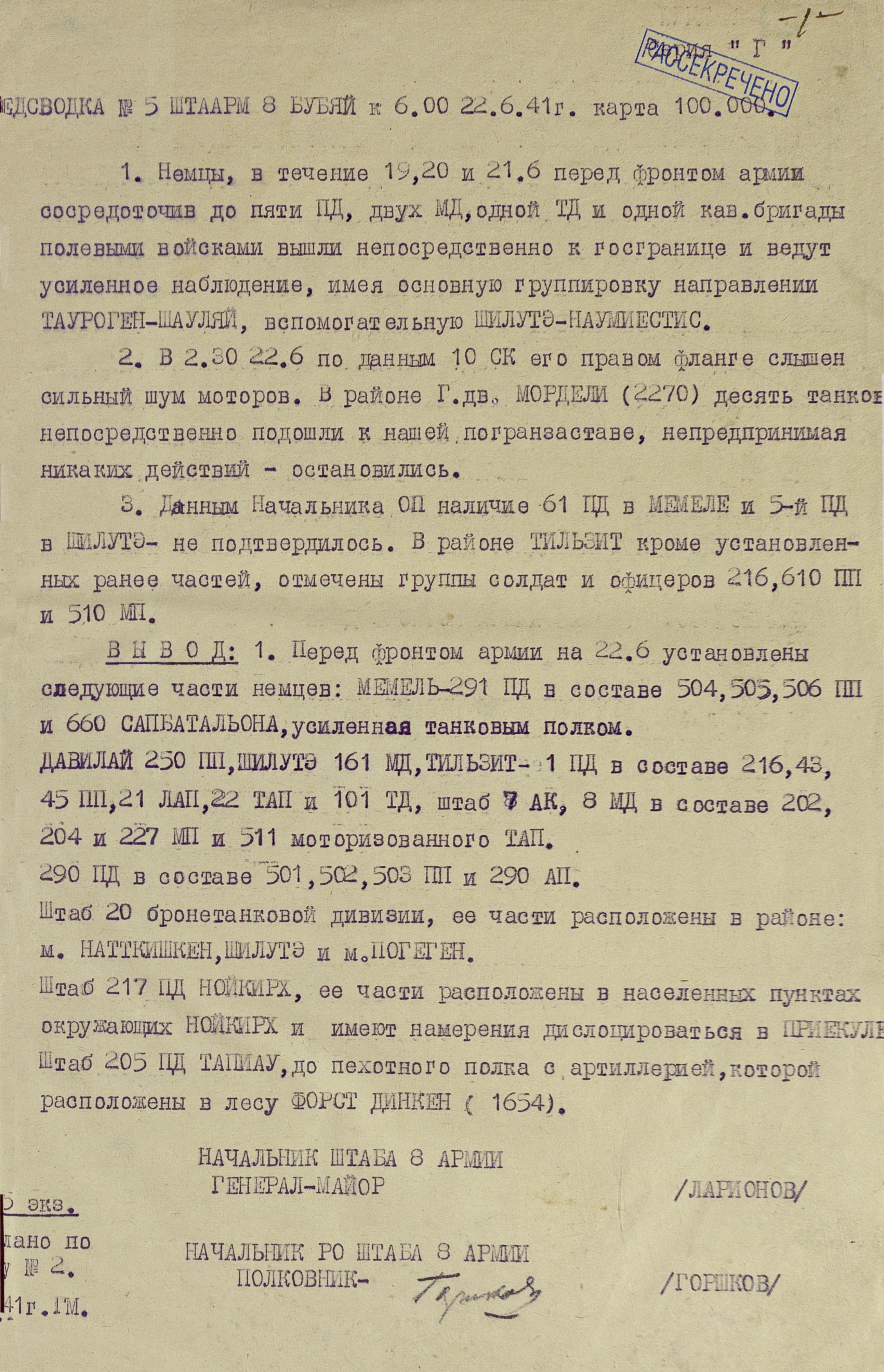 Разведсводка штаба 5-й армии к 6.00 ч. 22 июня 1941 г. № 5