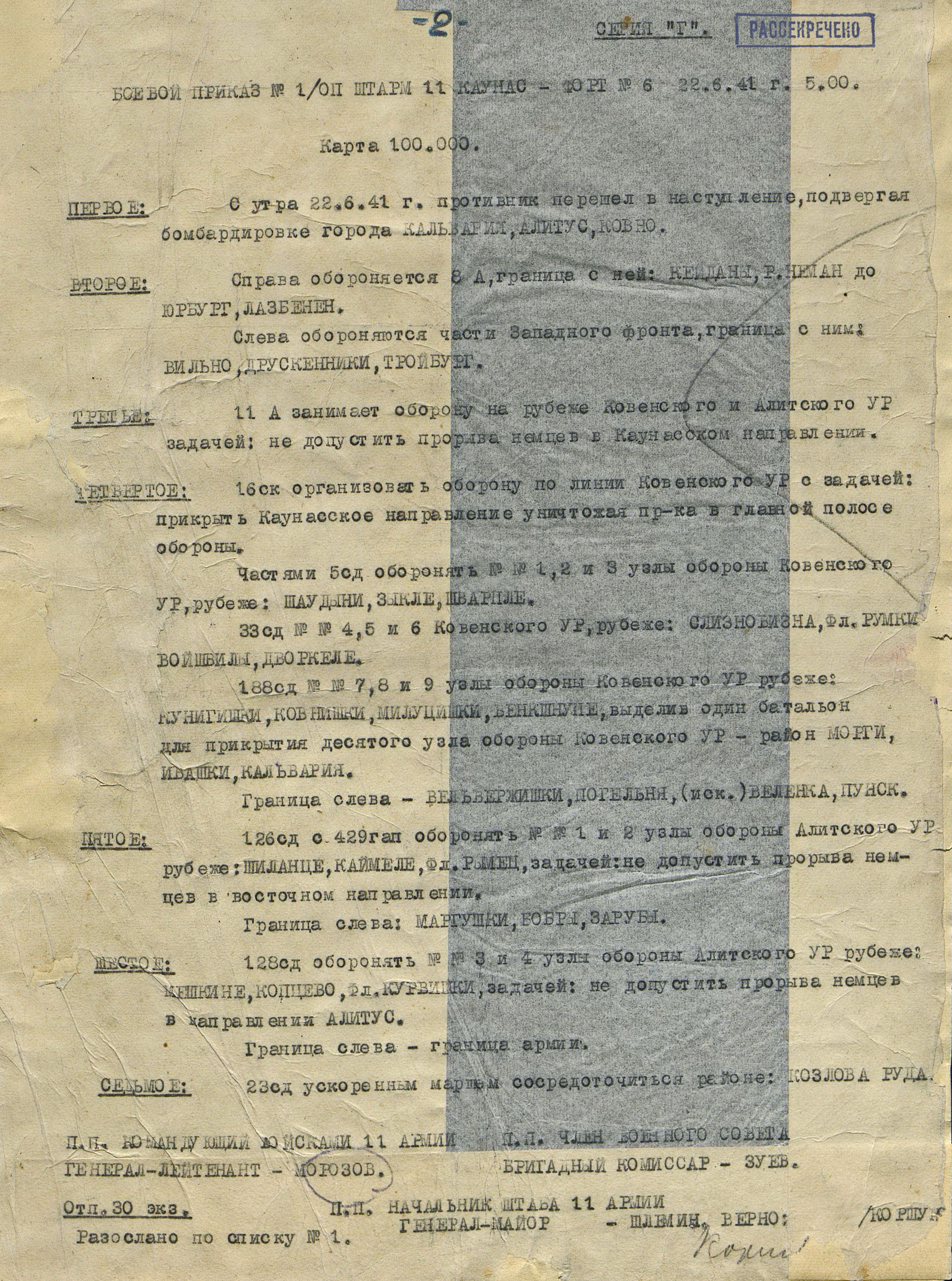 Боевой приказ штаба 11-й армии от 22 июня 1941 г. № 1.