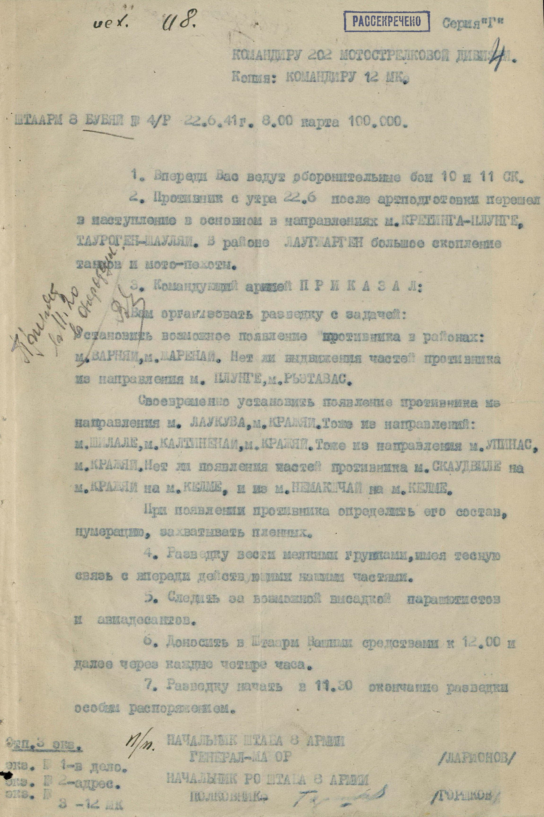 Боевой приказ 8-й армии от 22 июня 1941 г. №4.