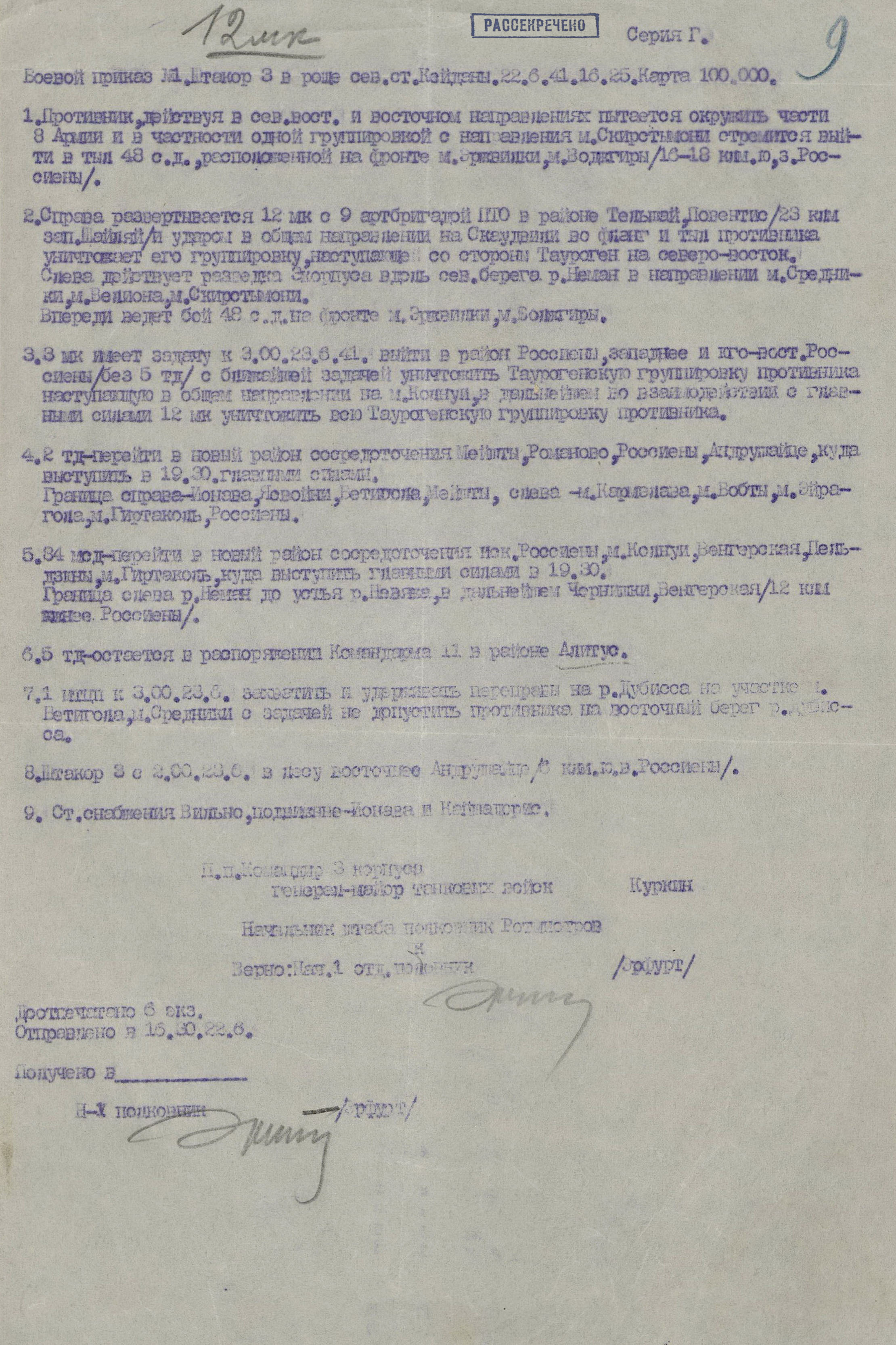 Боевой приказ штаба 3-го стрелкового корпуса от 22 июня 1941 г.