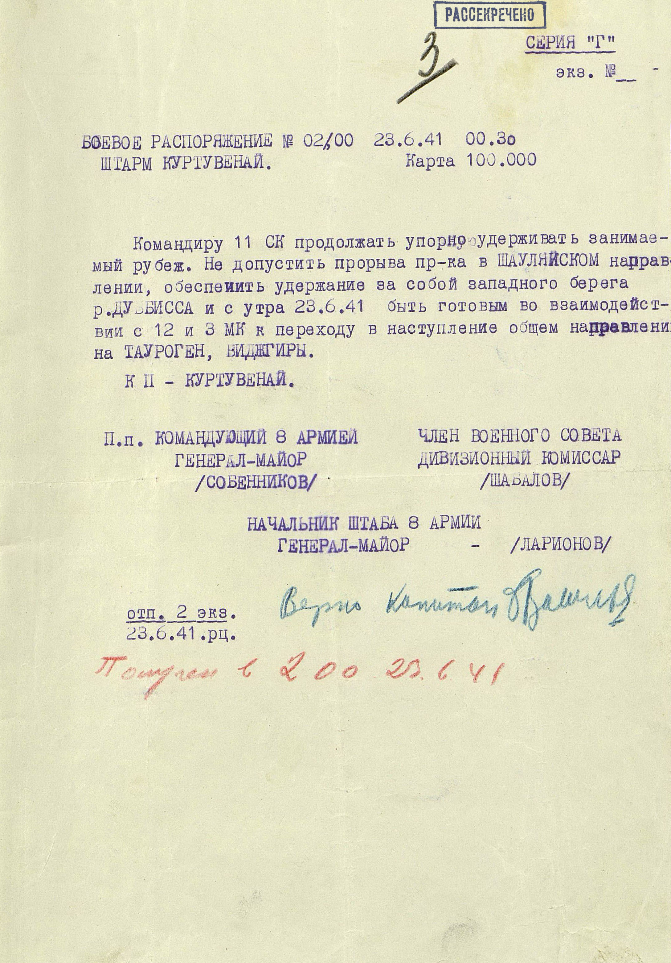 Боевое распоряжение штаба 8-й армии от 23 июня 1941 г. № 02/00.