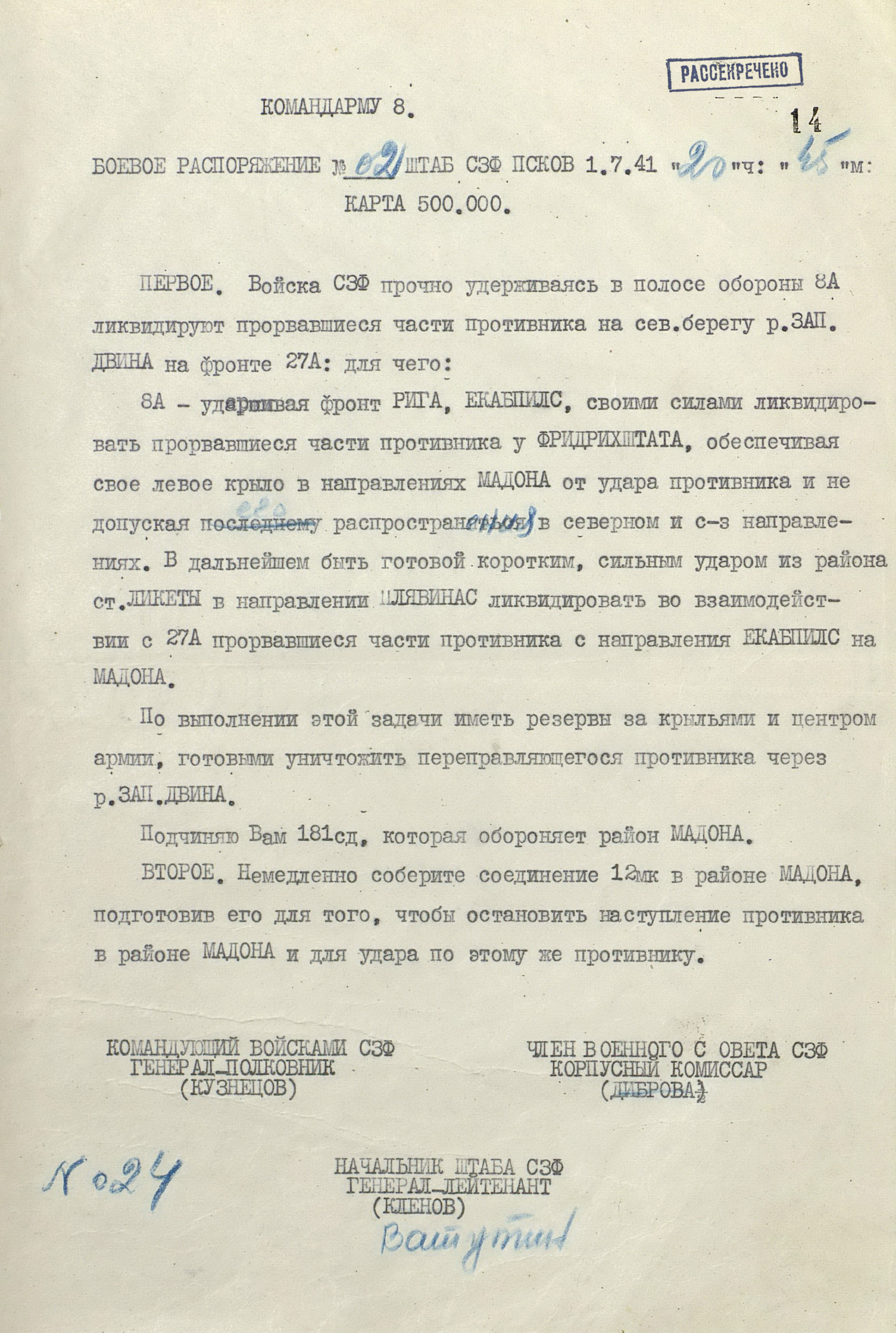 Боевое распоряжение штаба Северо-Западного фронта командующему войсками 8-й армии от 1 июля 1941 г.