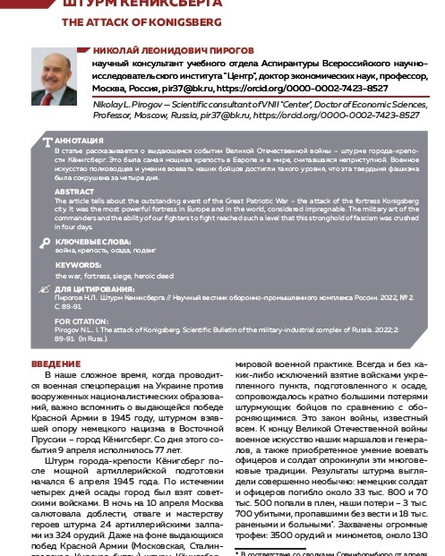 ШТУРМ КЕНИКСБЕРГА