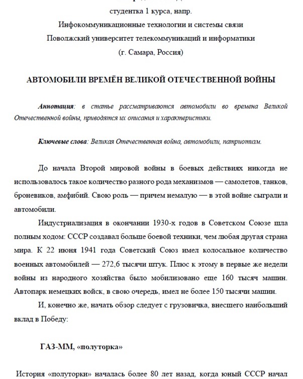 АВТОМОБИЛИ ВРЕМЁН ВЕЛИКОЙ ОТЕЧЕСТВЕННОЙ ВОЙНЫ