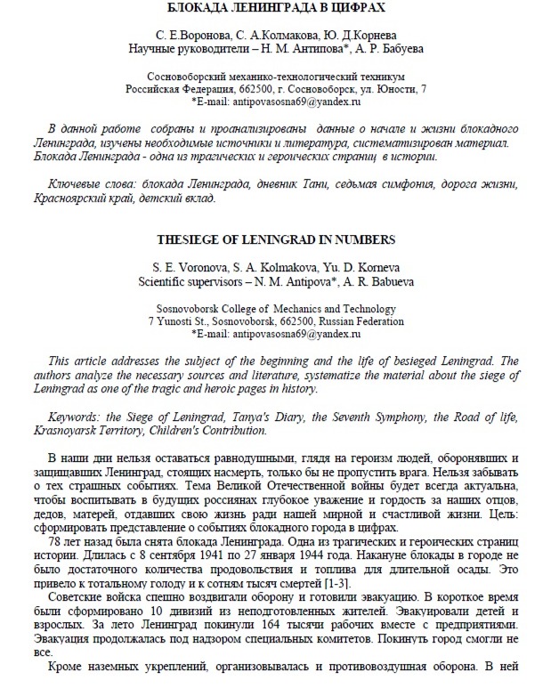 БЛОКАДА ЛЕНИНГРАДА В ЦИФРАХ