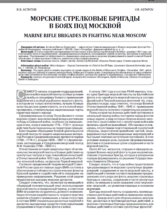 МОРСКИЕ СТРЕЛКОВЫЕ БРИГАДЫ В БОЯХ ПОД МОСКВОЙ