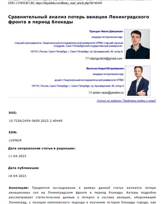 Сравнительный анализ потерь авиации Ленинградского фронта в период блокады