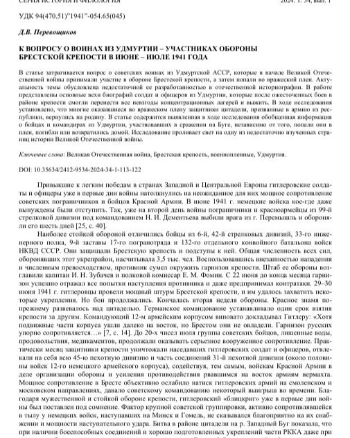 К ВОПРОСУ О ВОИНАХ ИЗ УДМУРТИИ – УЧАСТНИКАХ ОБОРОНЫ БРЕСТСКОЙ КРЕПОСТИ В ИЮНЕ – ИЮЛЕ 1941 ГОДА