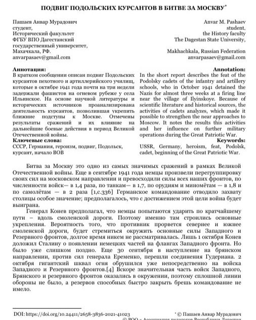 ПОДВИГ ПОДОЛЬСКИХ КУРСАНТОВ В БИТВЕ ЗА МОСКВУ*