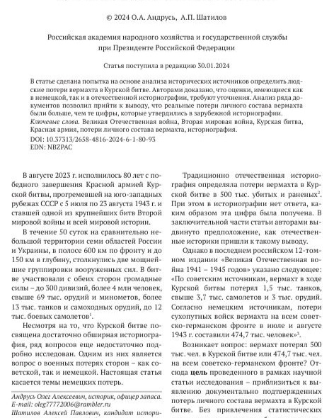 ПОТЕРИ ЛИЧНОГО СОСТАВА ВЕРМАХТА В КУРСКОЙ БИТВЕ