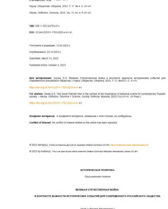 Великая Отечественная война в контексте важности исторических событий для современного российского общества