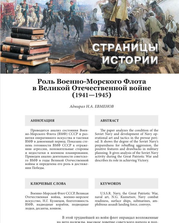 Роль Военно-Морского Флота в Великой Отечественной войне (1941—1945)