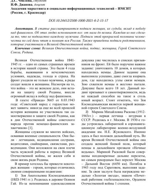 РОЛЬ ЖЕНЩИН В ВЕЛИКОЙ ОТЕЧЕСТВЕННОЙ ВОЙНЕ