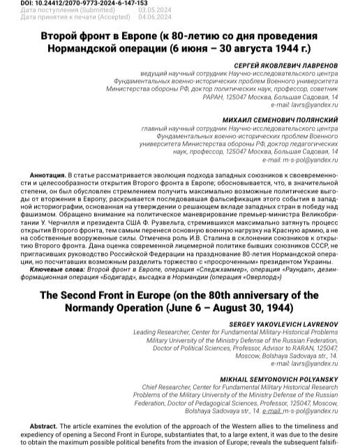 Второй фронт в Европе (к 80-летию со дня проведения Нормандской операции (6 июня – 30 августа 1944 г.)