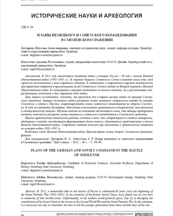 ПЛАНЫ НЕМЕЦКОГО И СОВЕТСКОГО КОМАНДОВАНИЯ В СМОЛЕНСКОМ СРАЖЕНИИ