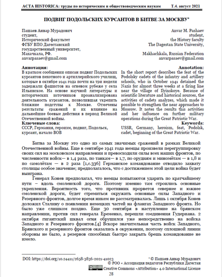 ПОДВИГ ПОДОЛЬСКИХ КУРСАНТОВ В БИТВЕ ЗА МОСКВУ