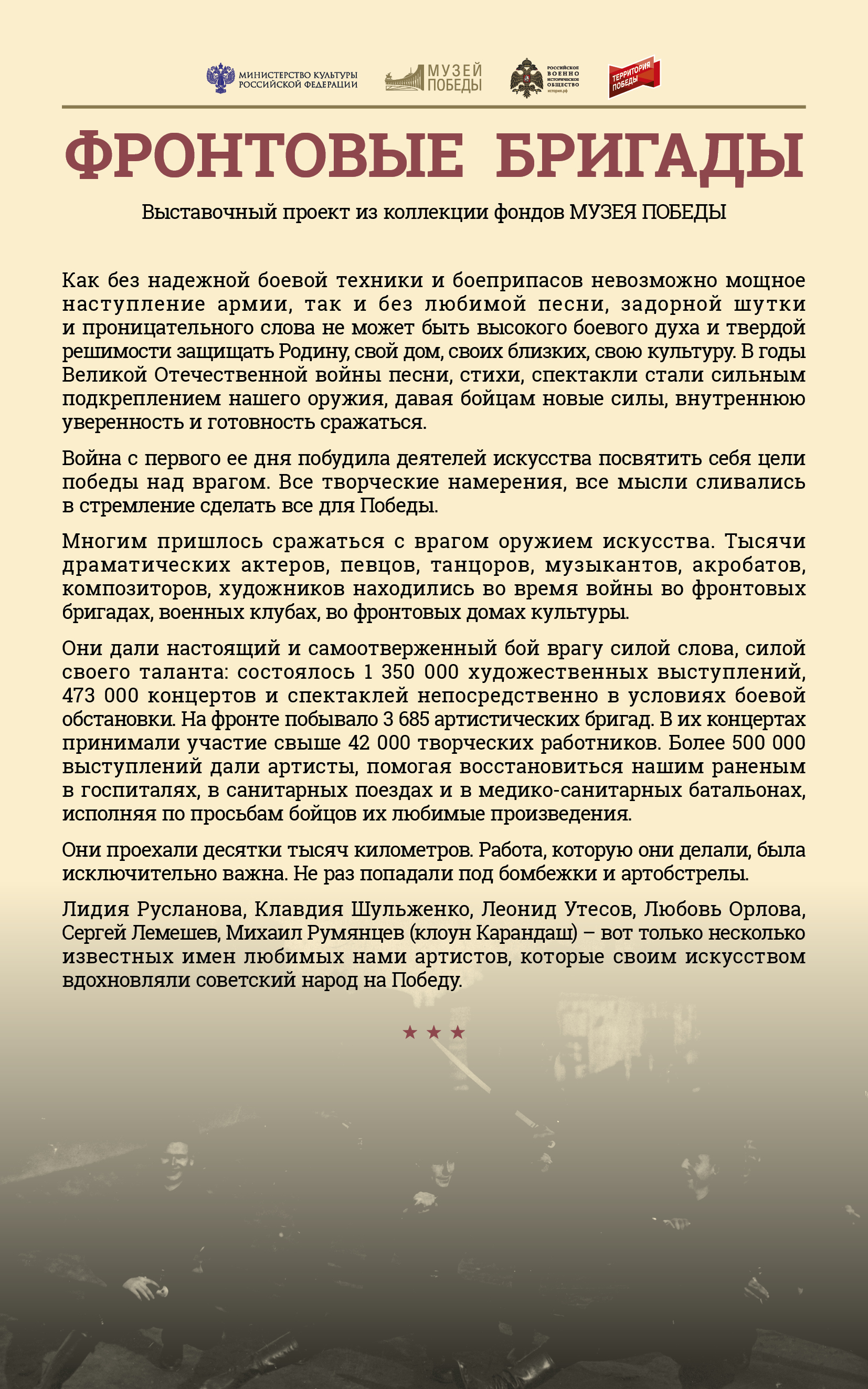 «Фронтовые бригады»