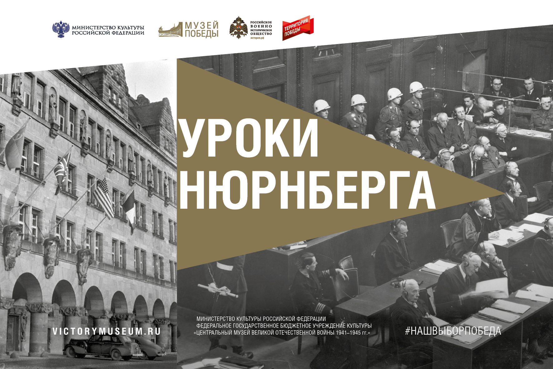 «Уроки Нюрнберга»