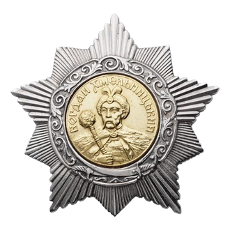 ОРДЕН БОГДАНА ХМЕЛЬНИЦКОГО II СТЕПЕНИ