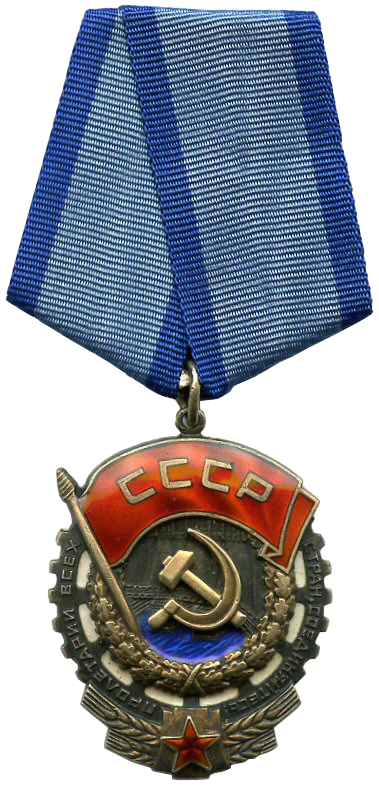 ОРДЕН ТРУДОВОГО КРАСНОГО ЗНАМЕНИ