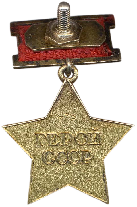 Медаль «ЗОЛОТАЯ ЗВЕЗДА»